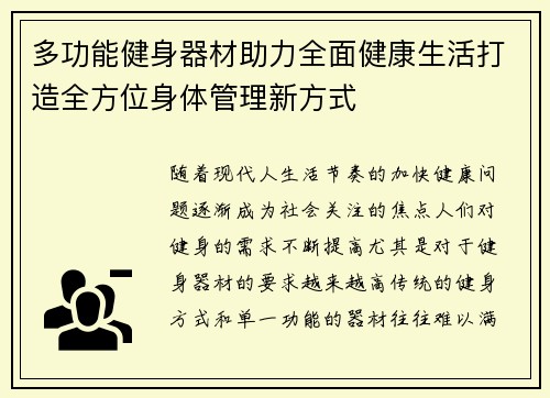 多功能健身器材助力全面健康生活打造全方位身体管理新方式