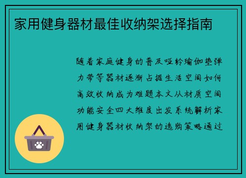 家用健身器材最佳收纳架选择指南