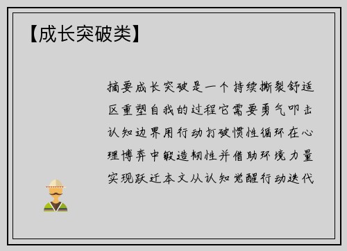 【成长突破类】