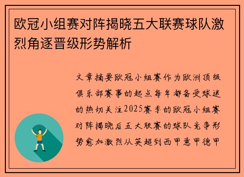 欧冠小组赛对阵揭晓五大联赛球队激烈角逐晋级形势解析