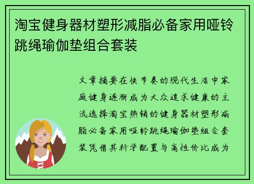 淘宝健身器材塑形减脂必备家用哑铃跳绳瑜伽垫组合套装