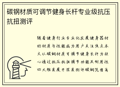 碳钢材质可调节健身长杆专业级抗压抗扭测评