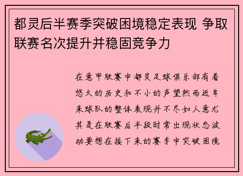 都灵后半赛季突破困境稳定表现 争取联赛名次提升并稳固竞争力