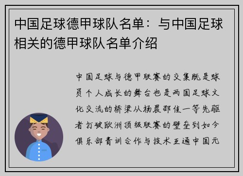 中国足球德甲球队名单：与中国足球相关的德甲球队名单介绍