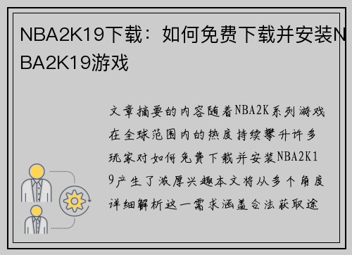 NBA2K19下载：如何免费下载并安装NBA2K19游戏