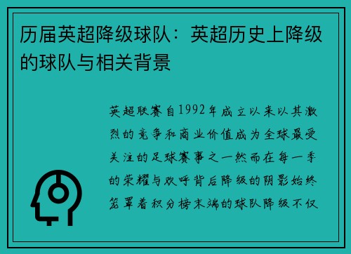历届英超降级球队：英超历史上降级的球队与相关背景