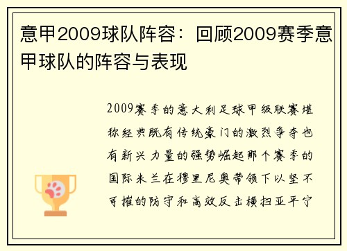 意甲2009球队阵容：回顾2009赛季意甲球队的阵容与表现
