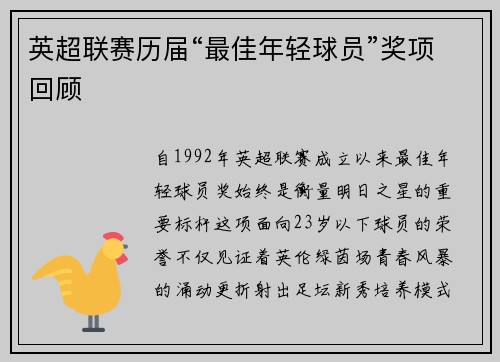 英超联赛历届“最佳年轻球员”奖项回顾