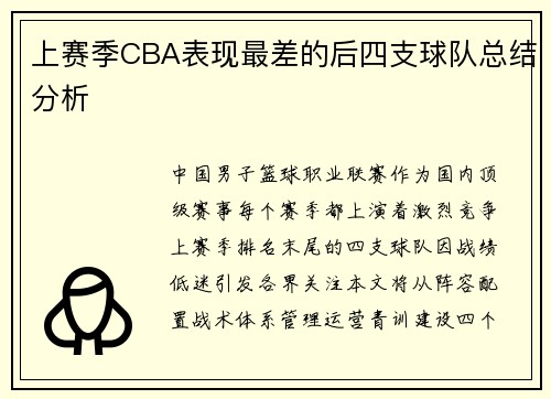 上赛季CBA表现最差的后四支球队总结分析