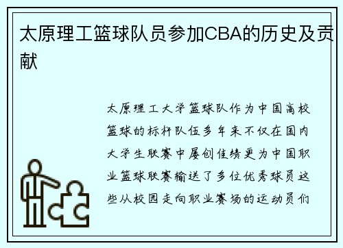 太原理工篮球队员参加CBA的历史及贡献