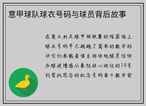 意甲球队球衣号码与球员背后故事