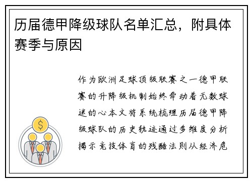 历届德甲降级球队名单汇总，附具体赛季与原因